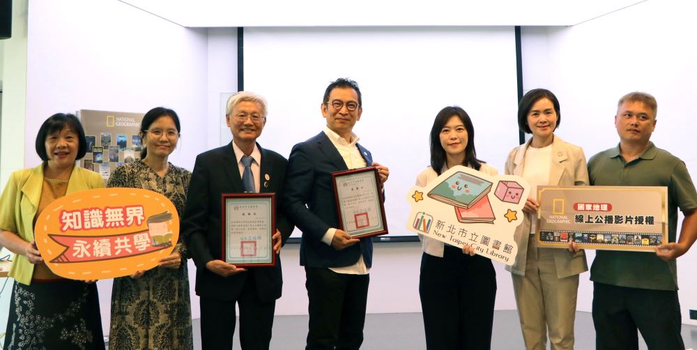 新北市圖獲增「國家地理公播影音資源」 70部精采新片上線 1 《圖說》「知識無界.永續共學」《國家地理》線上公播影片授權捐贈儀式新北市立圖書館總館舉行,由新北市立圖書館吳佳珊館長代表受贈。〈新北市圖提供〉