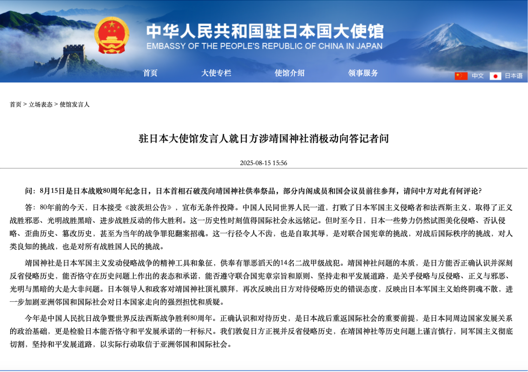 針對15日部分日本政要參訪靖國神社，陸方僅由駐日大使館發聲明譴責。圖/取自大陸外交部