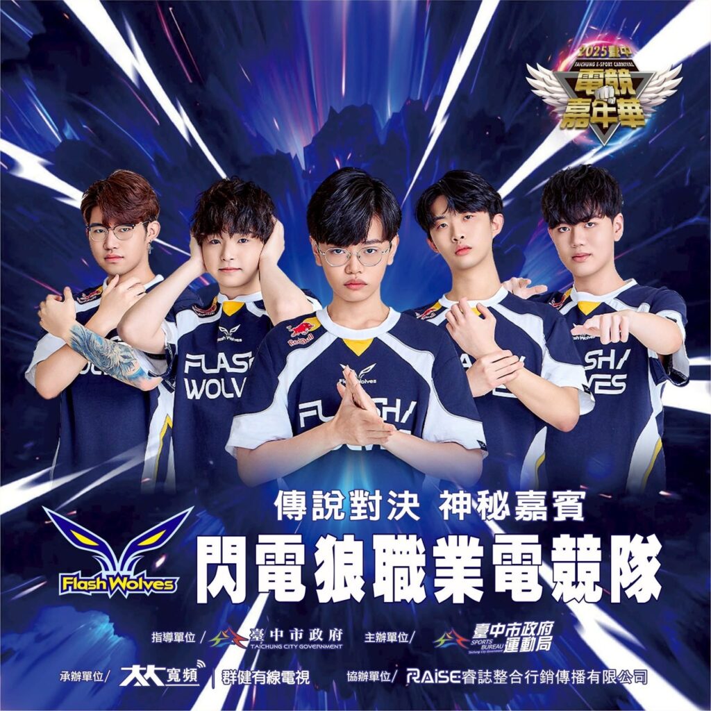 全民共玩 熱血快打、傳說對決「2025台中電競嘉年華」 2 %E7%9F%A5%E5%90%8D%E9%9B%BB%E7%AB%B6%E6%88%B0%E9%9A%8A%E9%96%83%E9%9B%BB%E7%8B%BC%E5%B0%87%E7%8F%BE%E8%BA%AB%E6%B4%BB%E5%8B%95%E7%8F%BE%E5%A0%B4