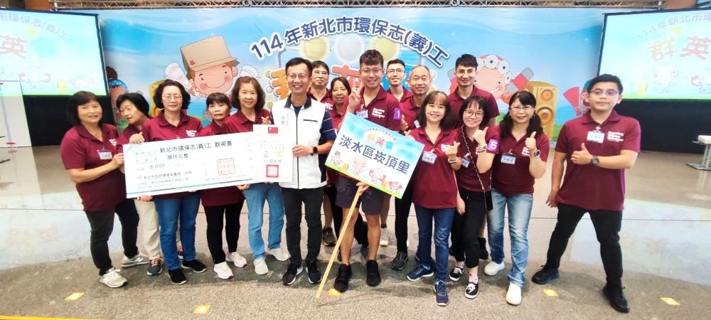 力拚全國賽 新北環保志、義工群英會拚最高榮譽 1 《圖說》淡水區崁頂里志工隊獲「資源灌籃高手」冠軍。〈環保局提供〉