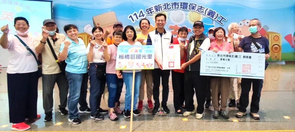 力拚全國賽 新北環保志、義工群英會拚最高榮譽 3 《圖說》板橋區國光里志工隊獲「環保金頭腦」冠軍。〈環保局提供〉