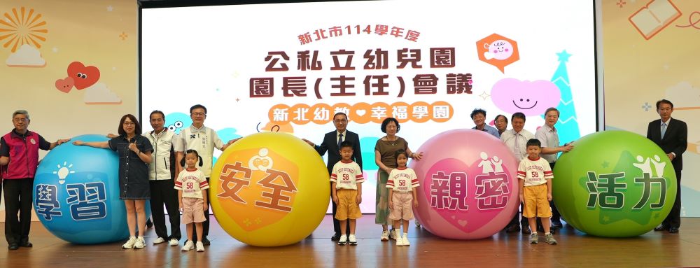 性平從小扎根 新北千名幼教園長齊聚宣示打造安全學習園地 2 《圖說》侯友宜市長與全市1,079位園長主任共同啟動「新北幼教心幸福運動」。〈教育局提供〉