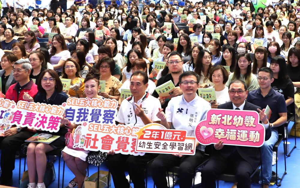 性平從小扎根 新北千名幼教園長齊聚宣示打造安全學習園地 3 《圖說》新北市114學年度公私立幼兒園園長(主任)會議今日於致理科技大學登場。〈教育局提供〉