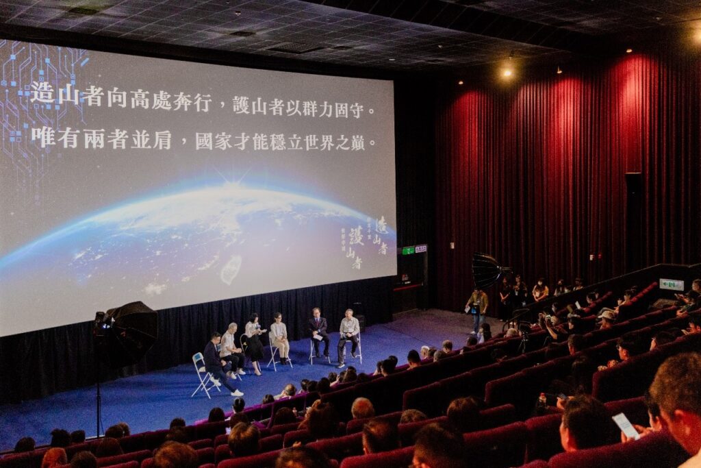 「造山者—世紀的賭注」特映交流 「護山者」竹檢營業秘密國安專組首度曝光 2 114081911