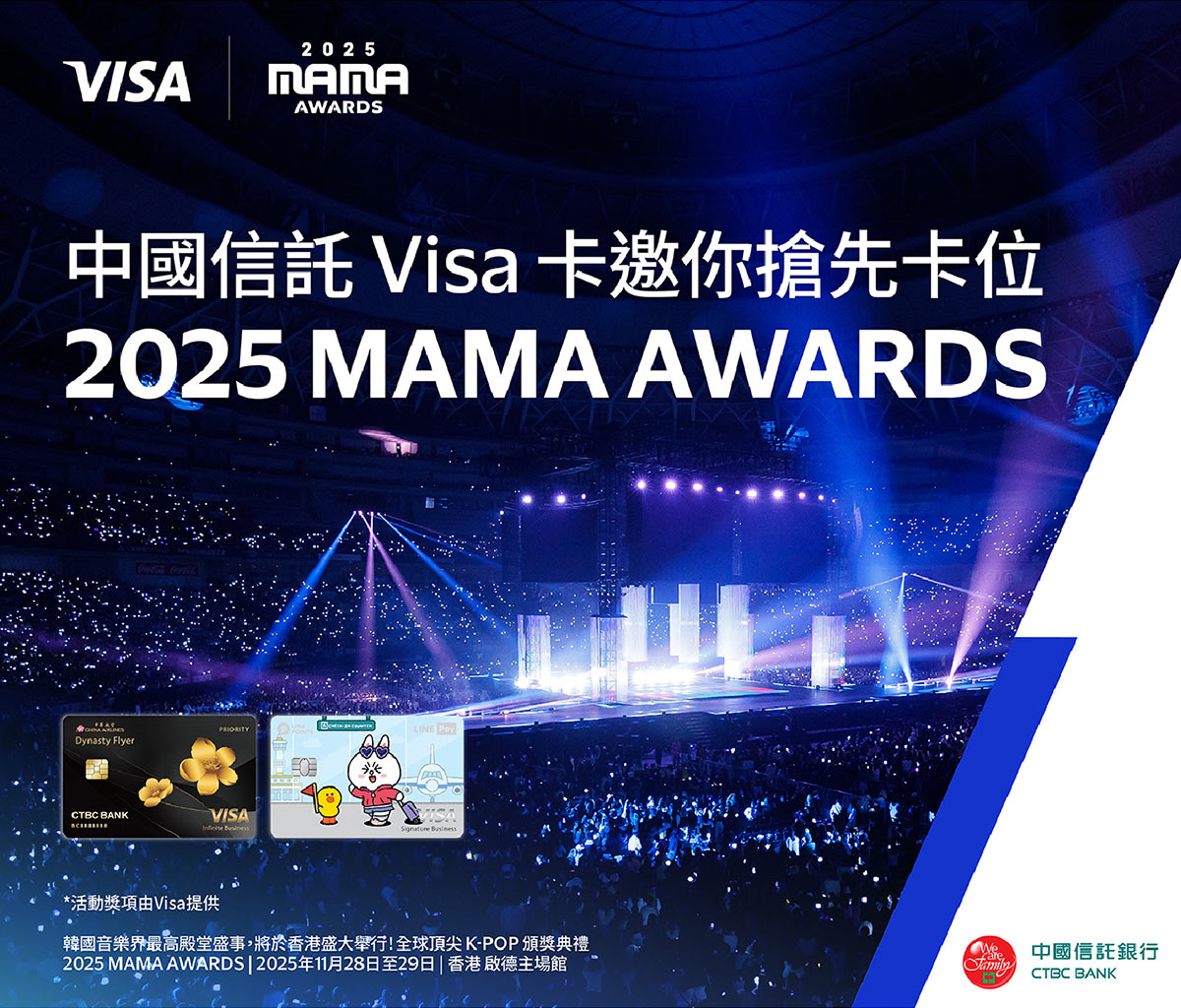 刷中國信託Visa卡 就有機會帶你去看2025 MAMA AWARDS 體驗K-POP音樂盛會 1 ▲2025 MAMA AWARDS入場邀請函。(圖/中信提供)