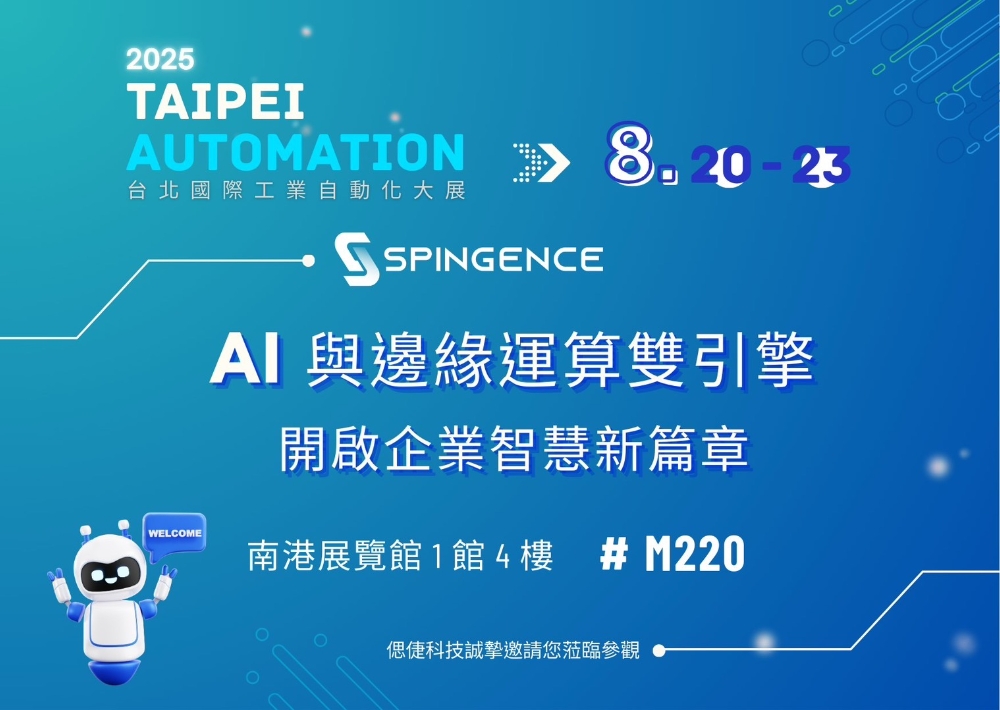 偲倢科技亮相 2025 台北國際自動化工業大展:揭示 AI 驅動智慧製造的最新布局 1 ▲偲倢科技8/20-23日在台北南港展覽館一館 4 樓 M220 攤位展出。(圖/業者提供)