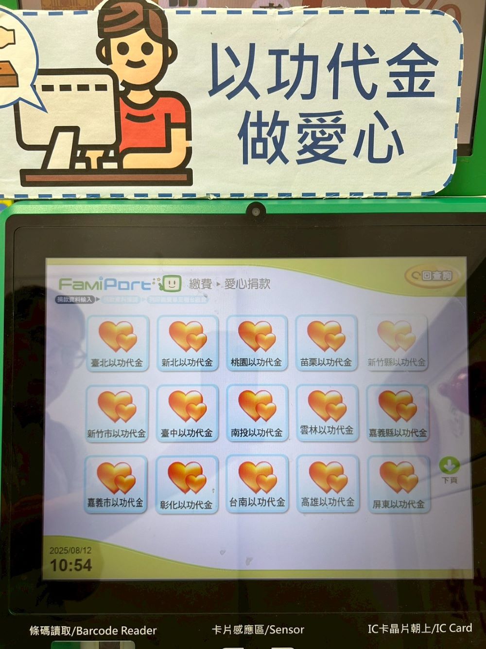 誠心不減最健康 新北普度環境友善祭祀三好事 3 《圖說》民眾可至四大超商事務機點選「以功代金」,幫助弱勢團體。〈環保局提供〉