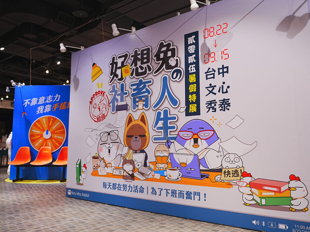 『2025好想兔的社畜人生』特展，即日起秀泰生活台中文心店登場