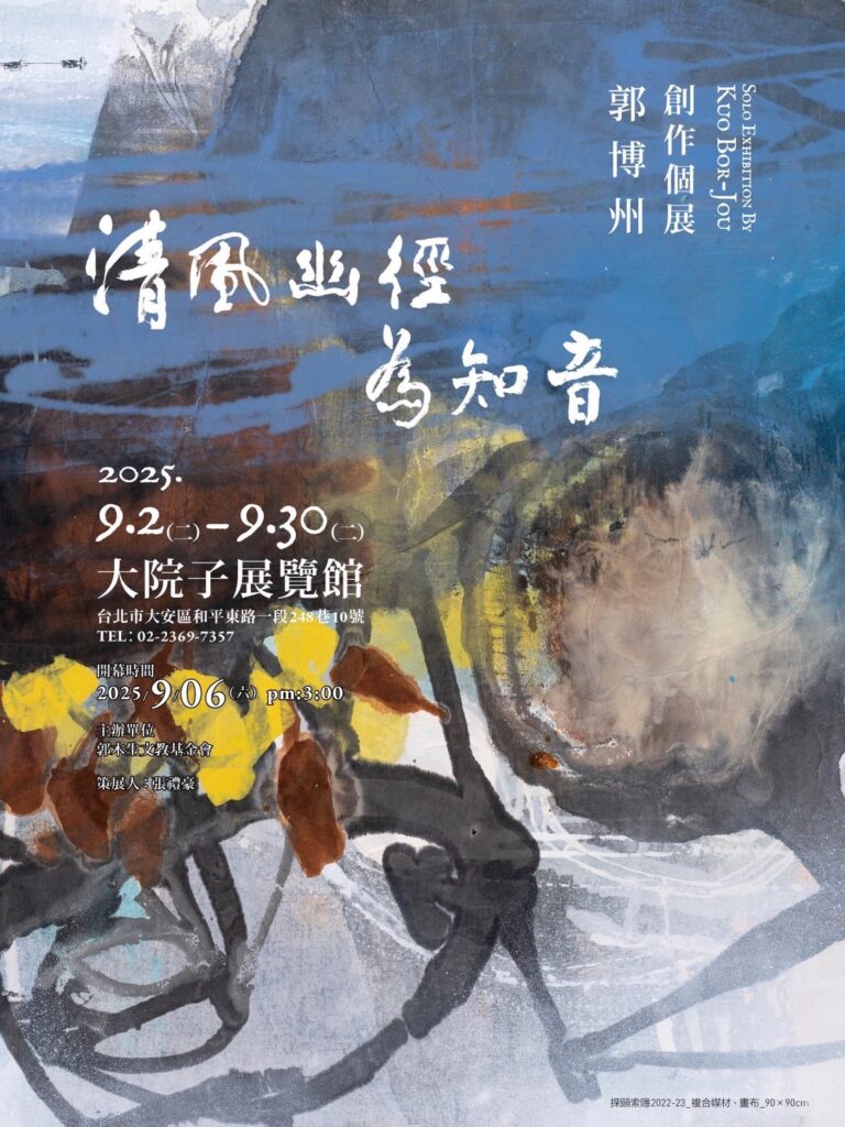 簡文秀以歌聲祝福 郭博州「清風幽徑為知音」個展 9月6日大院子展覽館登場 5 S 30040166