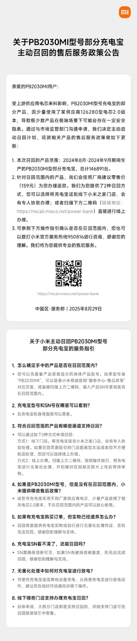 快訊】大陸小米召回超過14.6萬顆行動電源台灣同型號產品仍在售- 臺灣郵報