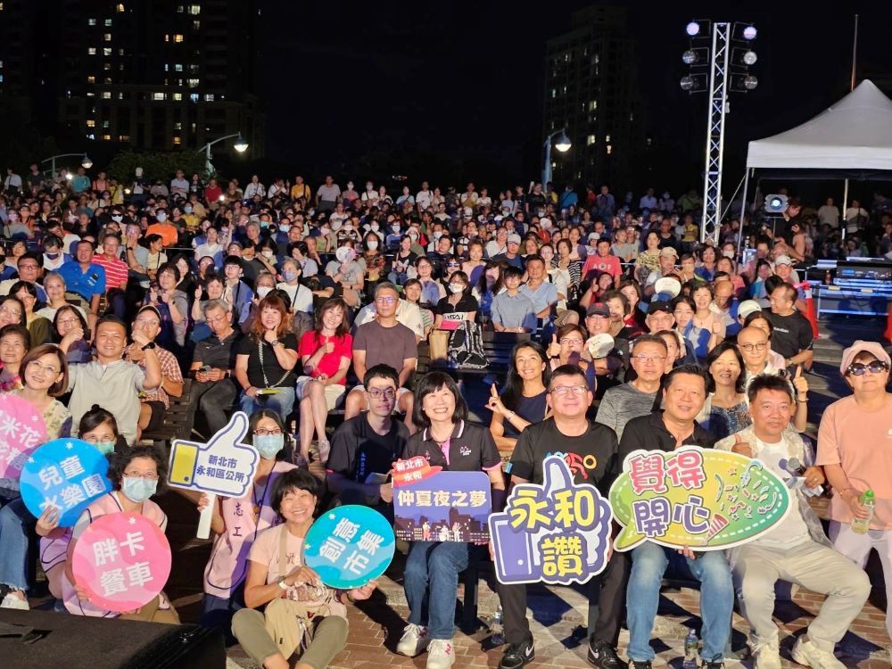 永和仲夏夜之夢圓滿落幕 9/6西洋經典老歌接棒 4 《圖說》第29屆「永和仲夏夜之夢」壓軸場來賓合影。〈永和區公所提供〉