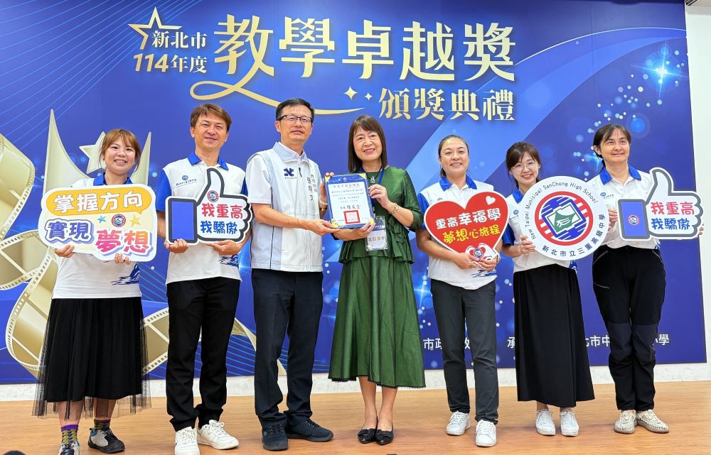 角逐教育界奧斯卡 新北教學卓越獎12校再戰全國 4 《圖說》國中組特優新北市立三重高中國中部。〈教育局提供〉