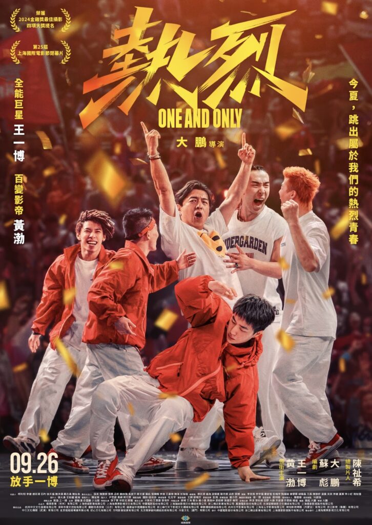 街舞神作席捲來台!口碑票房雙收飆破 37 億,《熱烈》台灣定檔9月26日 6 %E4%B8%8B%E5%8D%885.01 2025 9 3%E7%9A%84%E5%BD%B1%E5%83%8F