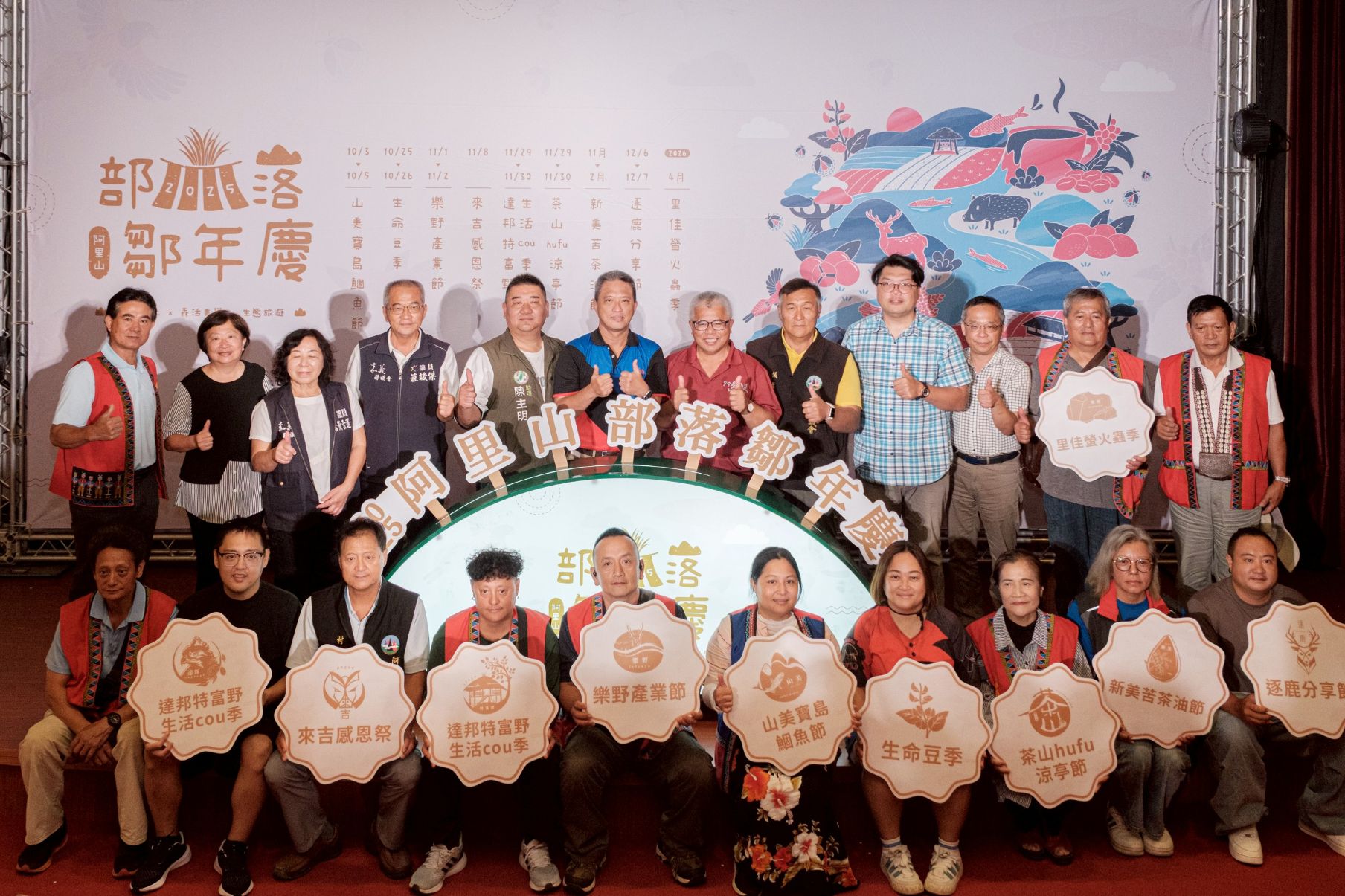 2025阿里山部落鄒年慶開跑 九大鄒族部落齊聚 展現原民文化魅力 2 ▲全體與會貴賓大合照。(圖/阿里山管理處提供)