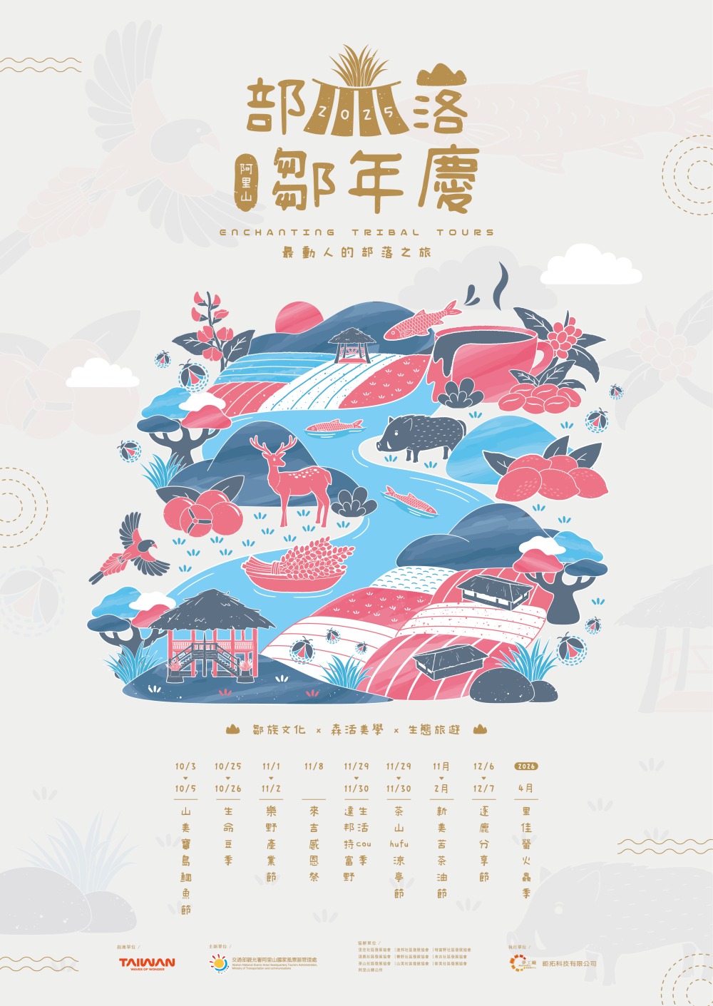 2025阿里山部落鄒年慶開跑 九大鄒族部落齊聚 展現原民文化魅力 3 ▲2025部落鄒年慶活動。(圖/阿里山管理處提供)