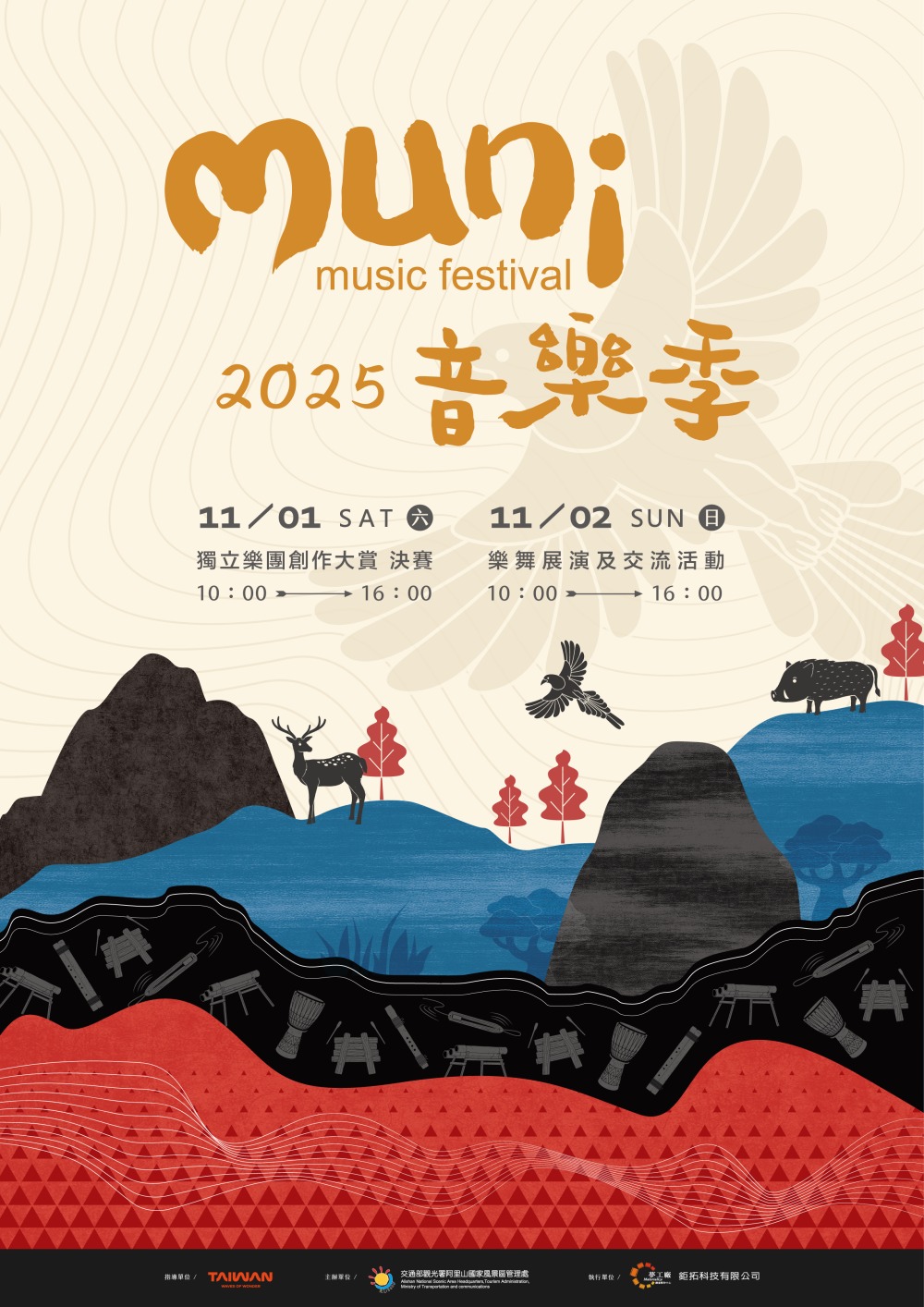 2025阿里山部落鄒年慶開跑 九大鄒族部落齊聚 展現原民文化魅力 4 ▲「muni音樂季」在11月1-2日登場。(圖/阿里山管理處提供)