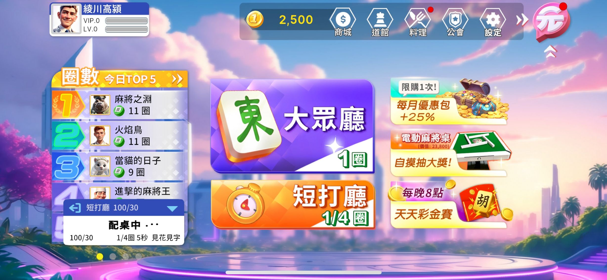 ▲《一元麻將》遊戲介面，玩家可自行開啟新局。(圖/一元麻將提供)