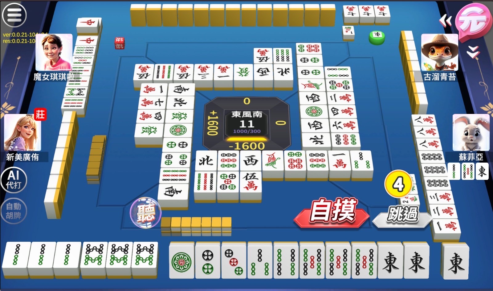 ▲《一元麻將》遊玩畫面，清晰介面考量各年齡層的受眾。(圖/一元麻將提供)