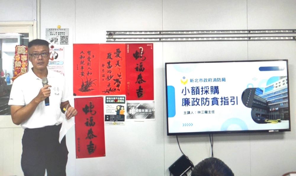 《圖說》新北消防局政風室主任林三龍講授辦理小額採購時應注意事項及案例分享。〈消防局提供〉