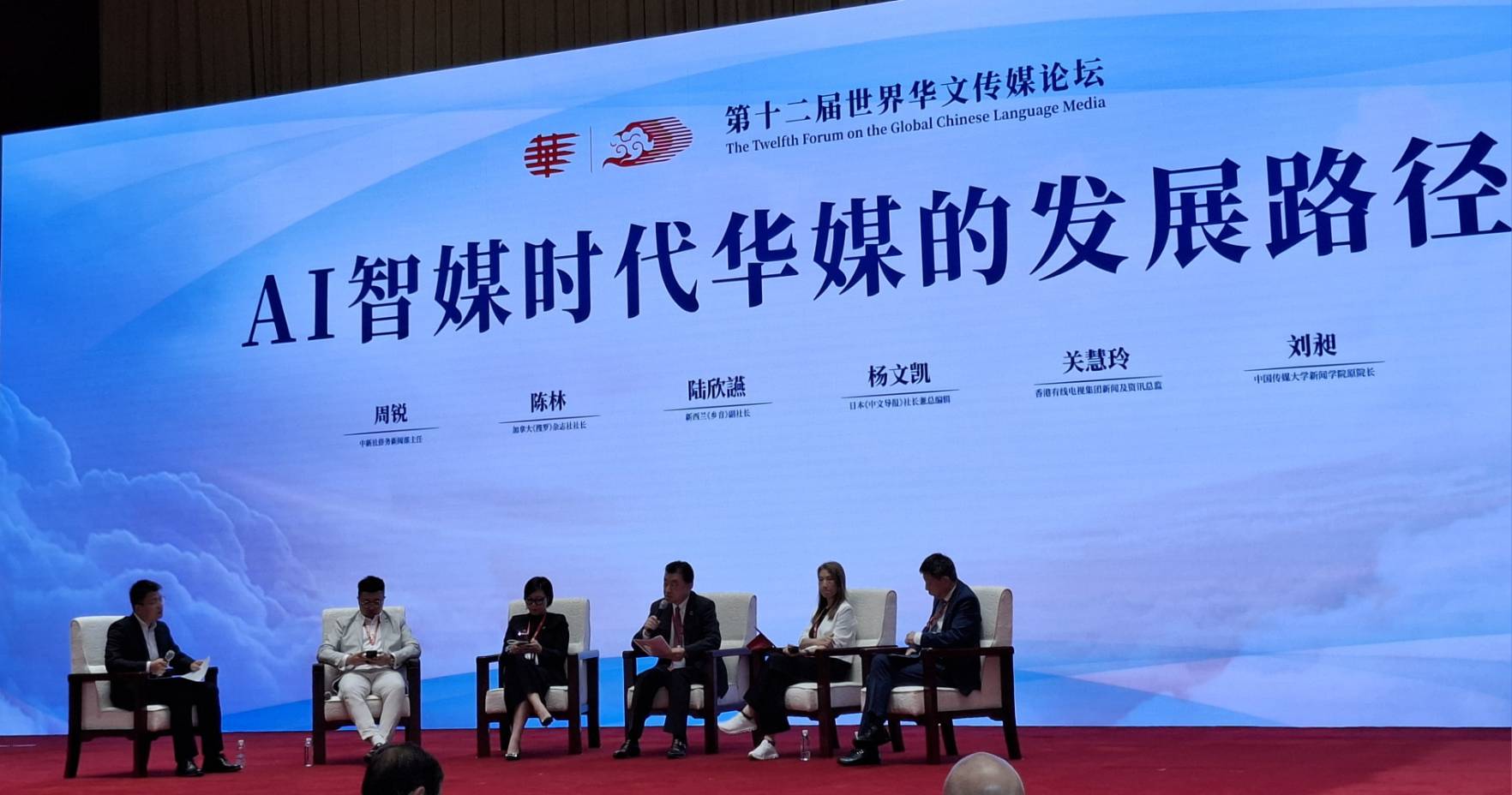 為因應AI的衝擊，海外華媒也是卯足勁求變。圖左自右分別是主持人中新社主任周銳、加拿大《搜羅》雜誌社社長陳林、紐西蘭《 鄉音》周刊社長陸欣讌、日本《中文導報》社長楊文凱、香港有線新聞與資訊總監關慧玲、中國傳媒大學新聞學院原院長劉昶。圖／梅花新聞網攝