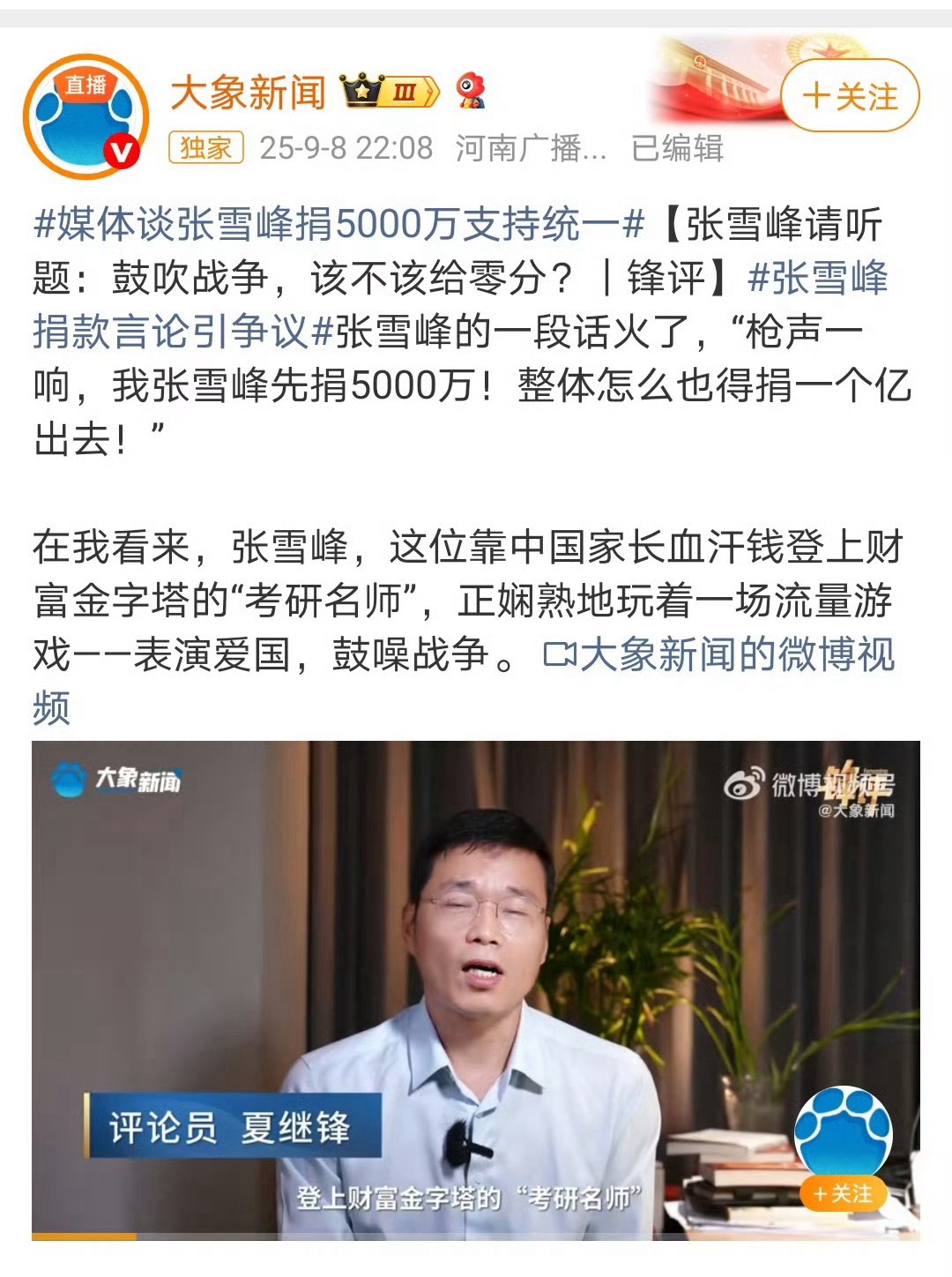 《大象新聞》相關文章已於9日從網站下架，僅在網路留存部分截圖。圖/取自微博
