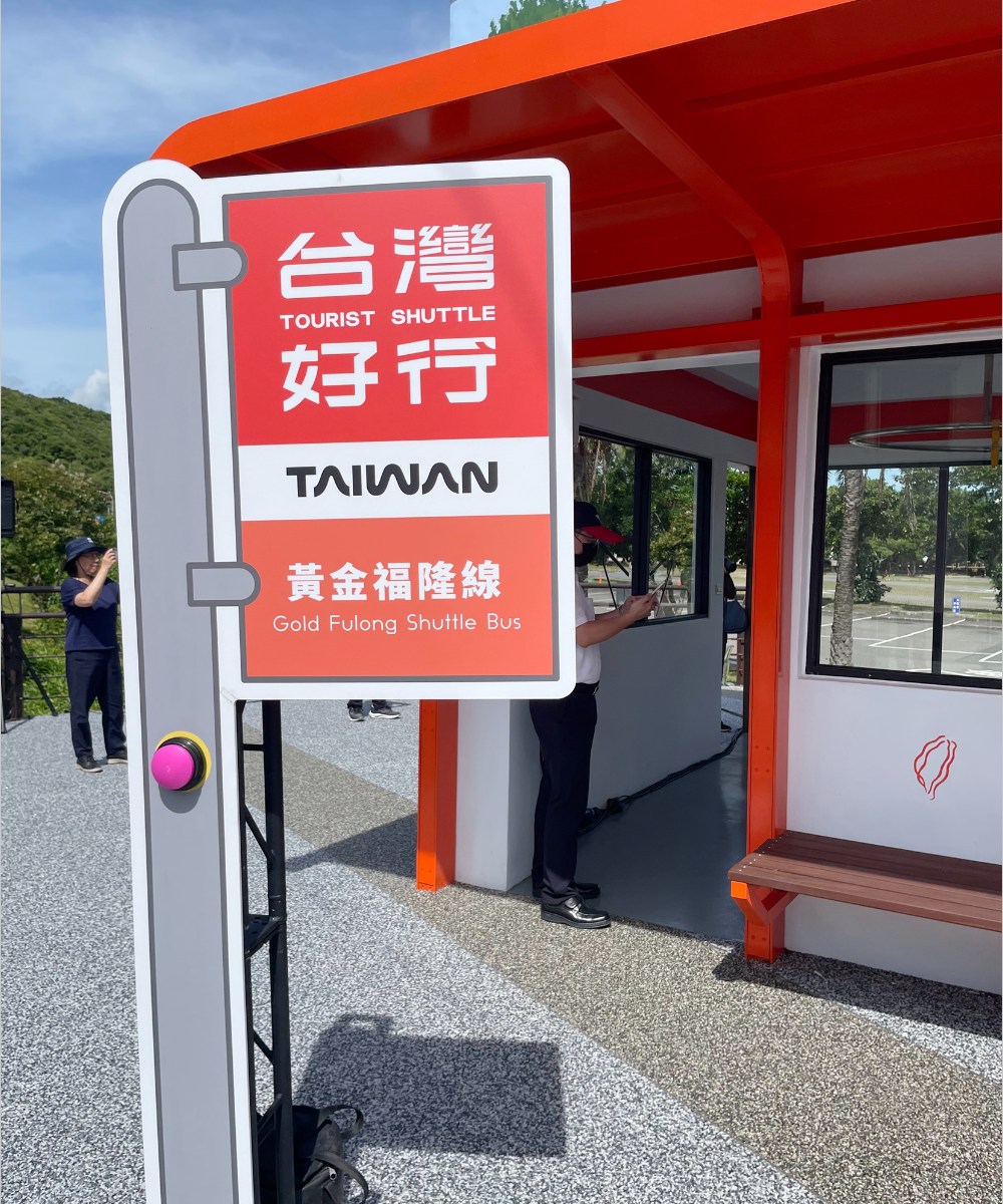 ▲台灣好行 856 黃金福隆線。