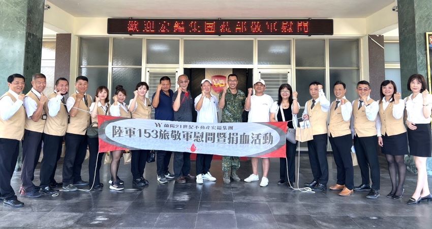 宏鎰集團陸軍153旅敬軍暨捐血 奉獻近5萬CC熱血 2 《圖說》蘭陽21世紀不動產-宏鎰集團林以勝董事長至陸軍步兵153旅敬軍慰問暨捐血活動合影。〈宏鎰集團提供〉