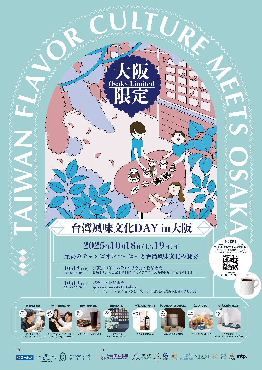 ▲台灣風味聯盟由象藝創意策劃，推動台灣風味文化日in大阪活動。(圖/象藝創意提供)