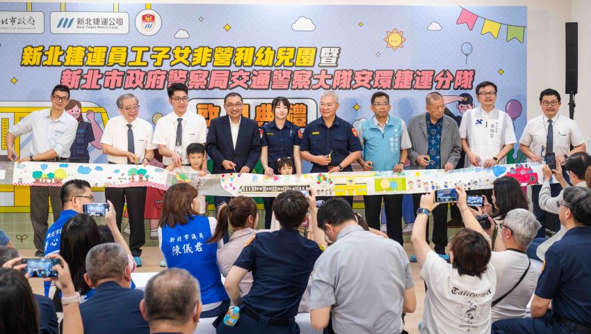 雙軌幸福職場   新北最安全幼兒園與最療癒捷警隊成立