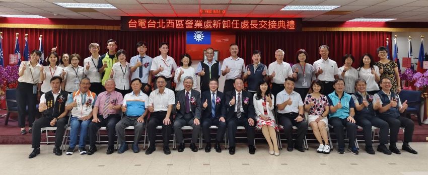 徐進福接任台電北西處長 穩定供電強調三大方向 3 《圖說》台電北西區處長交接典禮圓滿落幕,與會來賓合影留念。〈北西區處提供〉