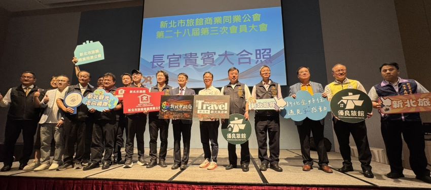市府頒專屬特製獎座 新北旅館公會表揚績優人才 2 《圖說》各縣市旅館公協會齊聚新北,凝聚觀光旅遊新動力。〈觀旅局提供〉