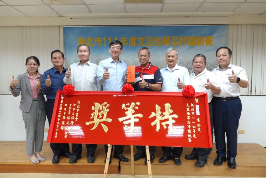 《圖說》114年新北市文旦柚果品評鑑特等獎、甜柚王由八里區張瀚文獲得，八里區農會於今日代表受獎，左四農業局長諶錫輝。〈農業局提供〉