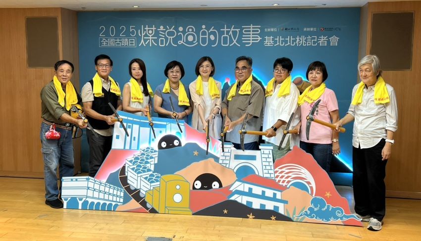 「煤說過的媒說過的故事」     新北古蹟日「走煤走過的路」