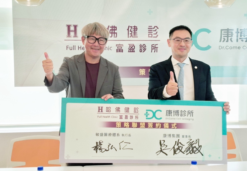 哈佛健診 × 康博診所策略聯盟  共創健康管理新時代