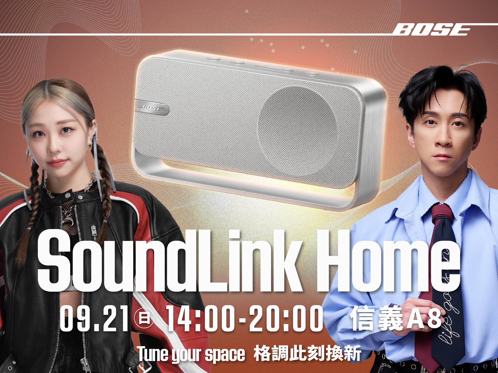 BOSE SoundLink Home 無線揚聲器全台首賣！ 漢典、艾薇接力當店長，攜手關注聽力公益