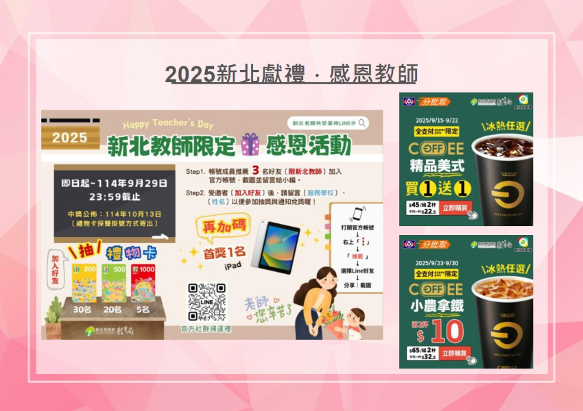 新北愛老師     教師節擴大發放禮金