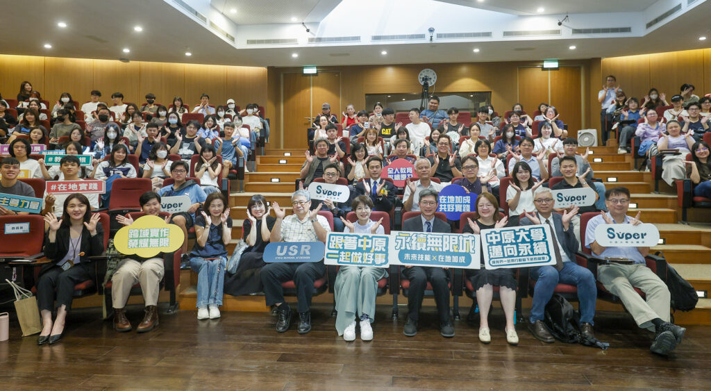 中原大學USR論壇暨成果展　全人教育發揮社會責任共創「永續無限城」