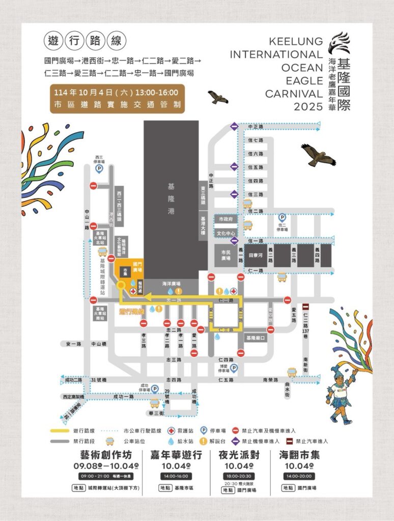 基隆盛事海洋老鷹嘉年華即將登場  管制封路基警宣導替代道路指引卡 基隆盛事海洋老鷹嘉年華即將登場  管制封路基警宣導替代道路指引卡