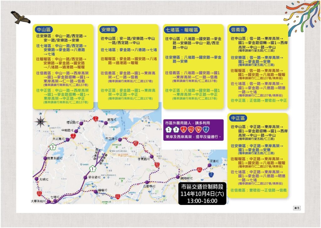 基隆盛事海洋老鷹嘉年華即將登場  管制封路基警宣導替代道路指引卡 14 %E4%BA%8C 22