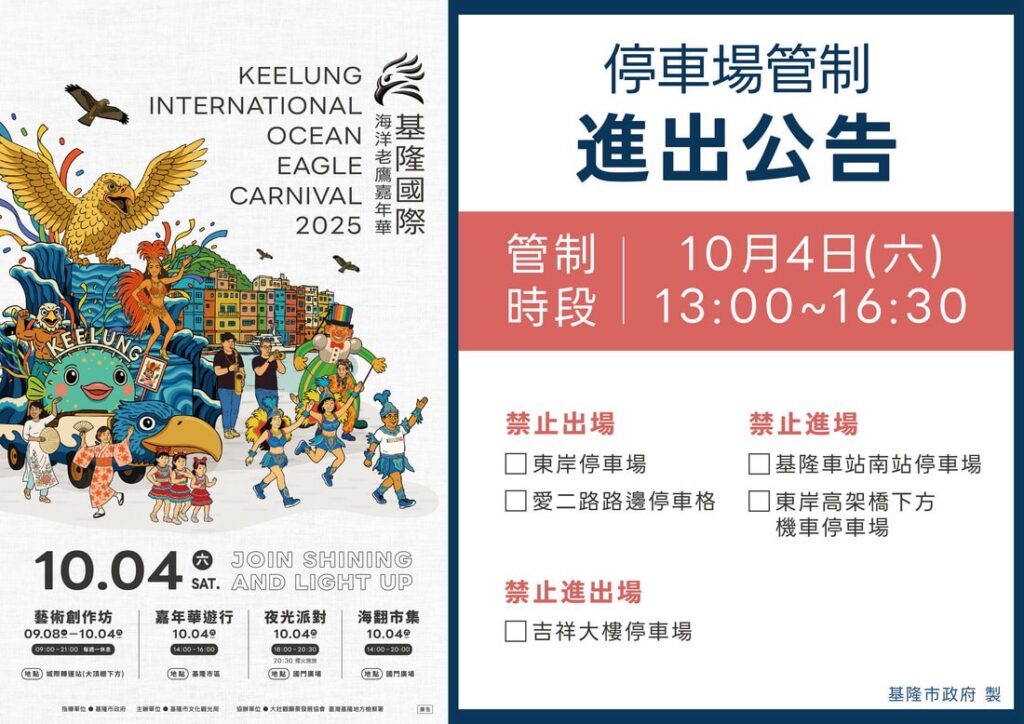 基隆盛事海洋老鷹嘉年華即將登場  管制封路基警宣導替代道路指引卡 15 %E4%B8%89 16