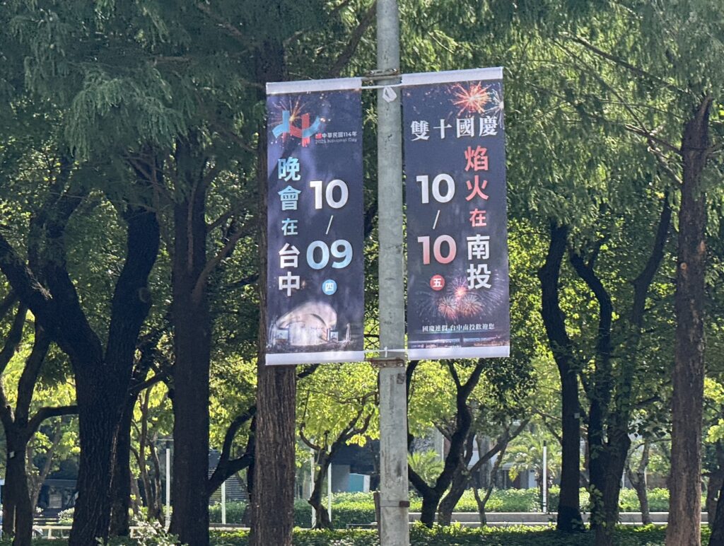 %E5%9C%8B%E6%85%B6%E9%80%A3%E5%81%87%E6%AD%A1%E8%BF%8E%E5%85%A8%E5%9C%8B%E6%B0%91%E7%9C%BE%E4%BE%86%E5%88%B0%E4%B8%AD%E5%8F%B0%E7%81%A3