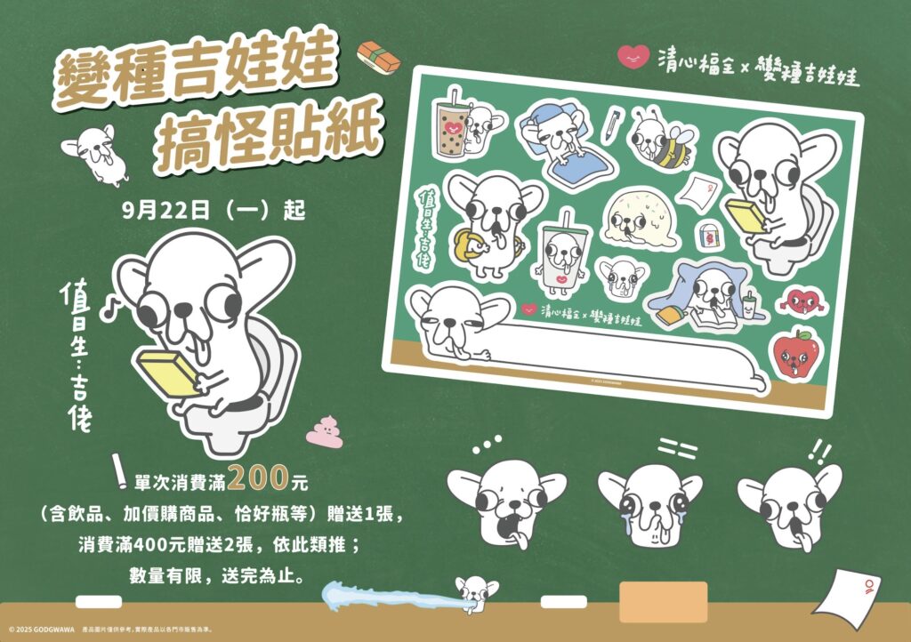 點亮「吉」寞夜晚！清心福全獨家最療癒廢萌公仔 變種吉娃娃磁吸燈+開學厭世杯雙重轟炸 再度攻佔社群版面