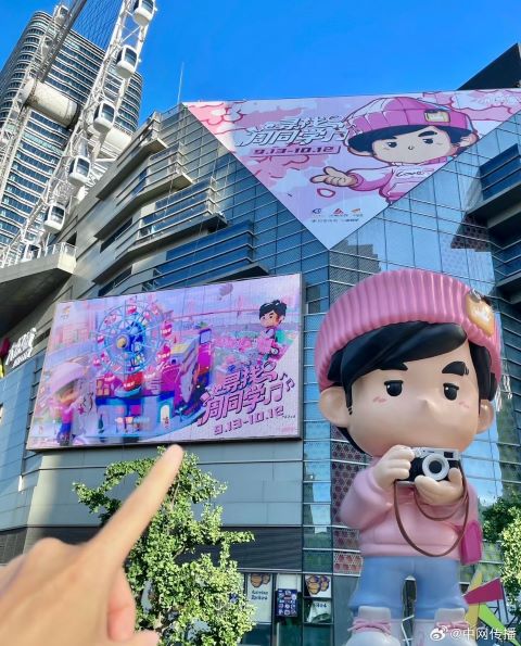 「樂遊上海·尋找周同學」活動自9月13日至10月12日舉辦。圖/取自中網傳播微博
