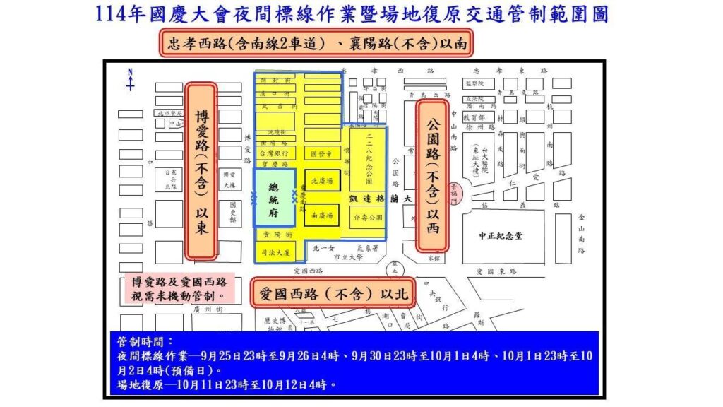 114年國慶夜校  光雕投影  交通管制  疏導措施 - 臺灣郵報