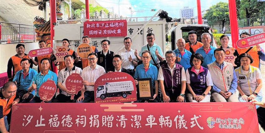 助新北清潔隊守護環境 汐止福德祠捐贈資源回收車 1 《圖說》汐止區福德祠--保興宮贈車儀式合影,中為秘書長邱敬斌。〈環保局提供〉