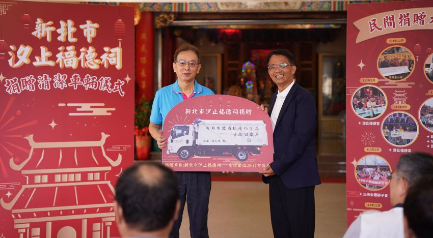 助新北清潔隊守護環境 汐止福德祠捐贈資源回收車 2 《圖說》汐止福德祠捐贈汐止區清潔隊一輛資源回收車,實質回饋地方、守護市容。〈環保局提供〉