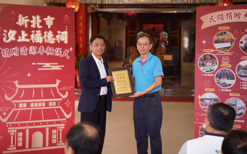 助新北清潔隊守護環境 汐止福德祠捐贈資源回收車 3 《圖說》新北市政府感謝汐止福德祠善舉,回贈感謝狀。〈環保局提供〉