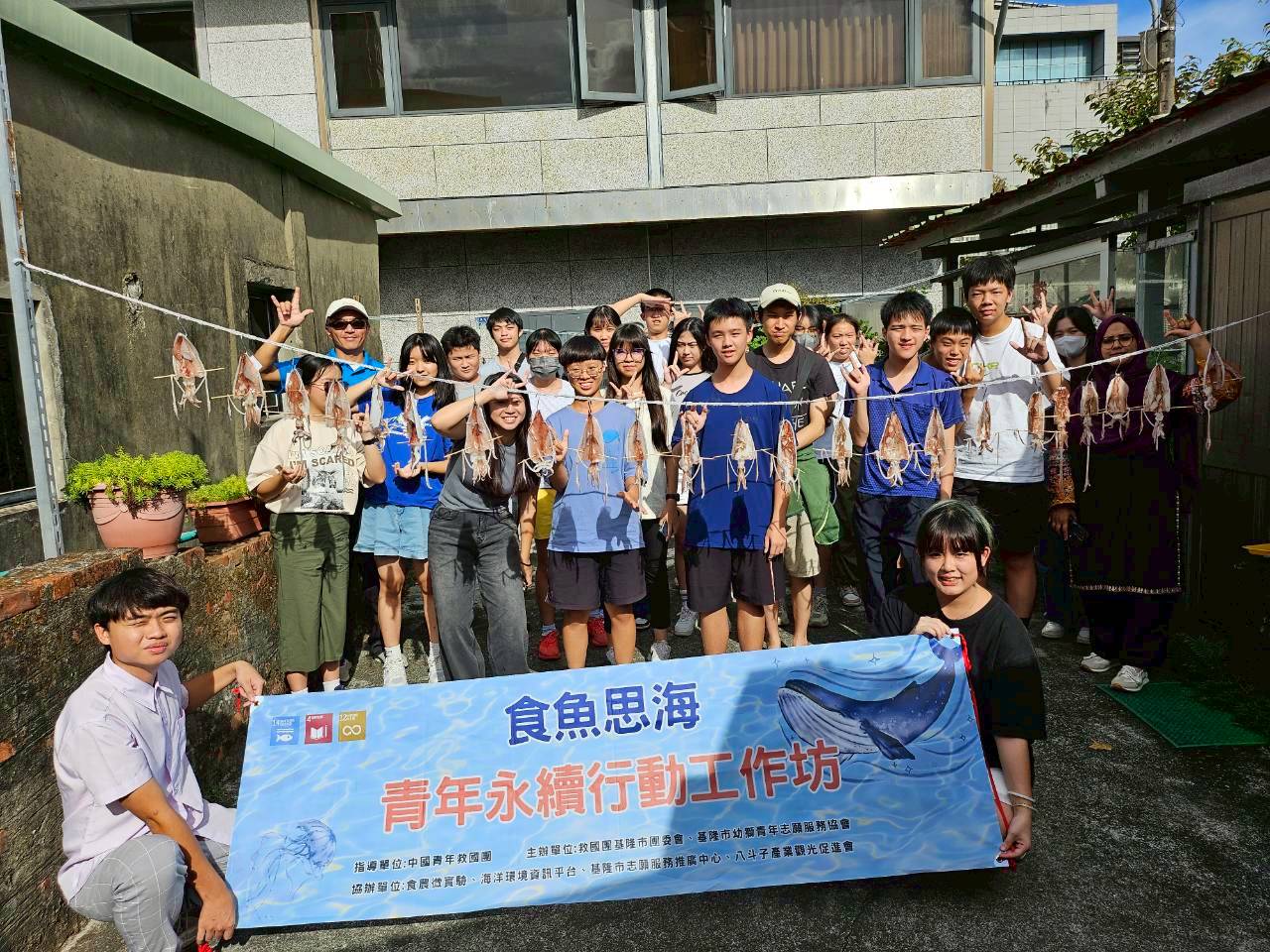 基隆青年永續行動工作坊「食魚思海」收穫滿滿 3 1140920 %E6%96%B0%E8%81%9E%E7%A8%BF %E7%9B%B8%E7%89%87 %E9%A3%9F%E9%AD%9A%E6%80%9D%E6%B5%B7%E9%9D%92%E5%B9%B4%E6%B0%B8%E7%BA%8C%E8%A1%8C%E5%8B%95%E5%B7%A5%E4%BD%9C%E5%9D%8A 4