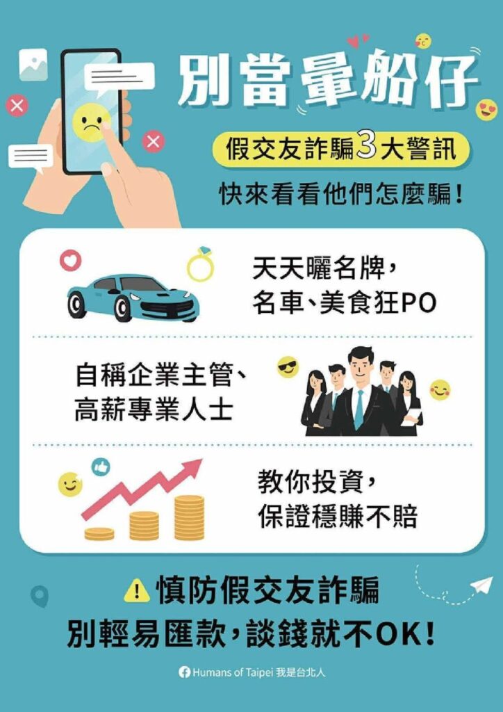 網路交友變投資詐騙  警騎ubike飛車逮面交車手 12 1758592739021