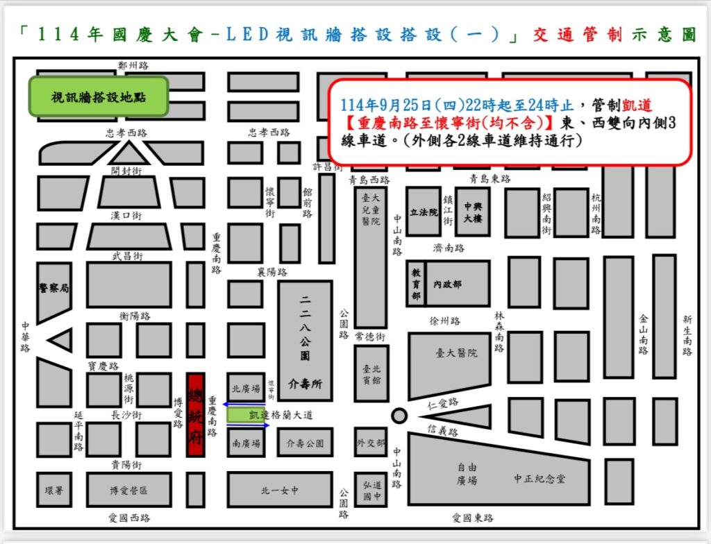 114年9月25日至10月11日凱達格蘭大道及總統府周邊路段因應國慶展演布幕牆搭設及夜間標線作業實施交通管制說明 7 %E4%B8%80 74